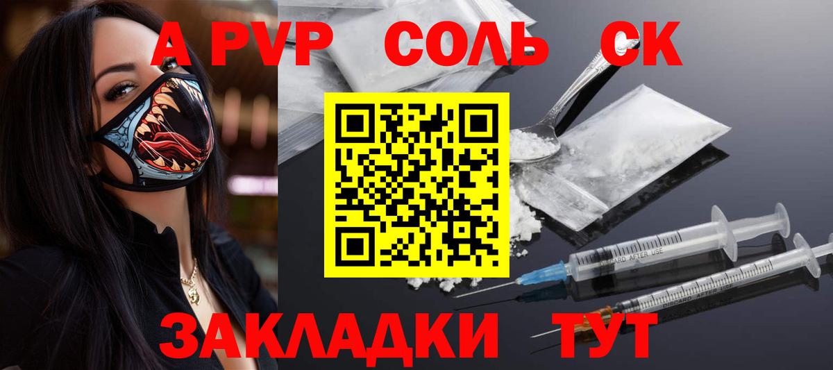 Среднеуральск  A-PVP  Вход с VPN  APVP Crystall 