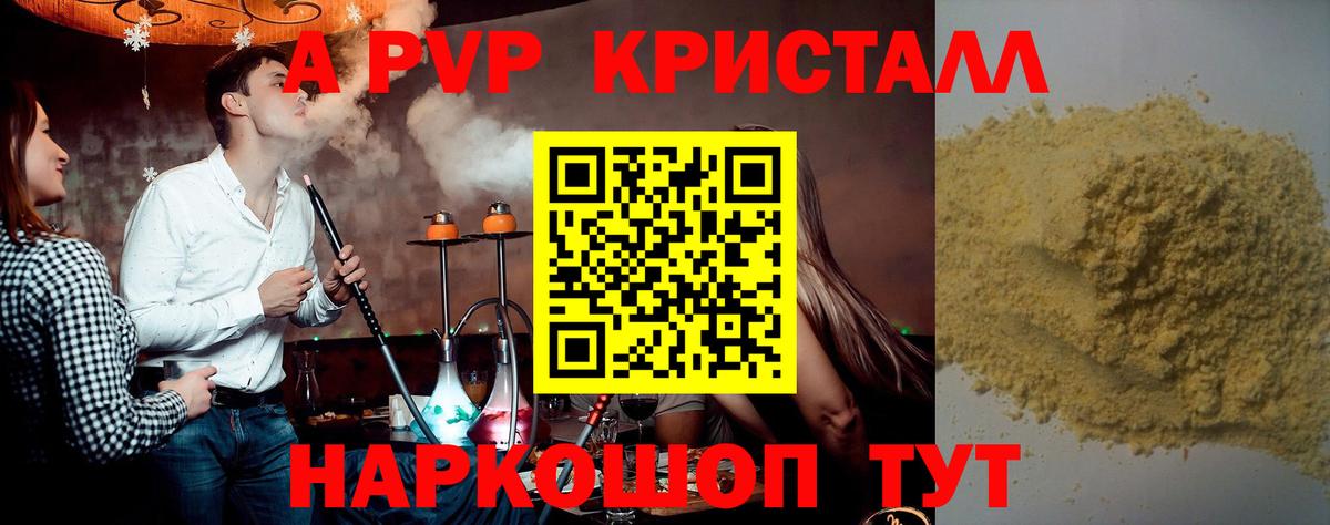 A PVP кристаллы Среднеуральск