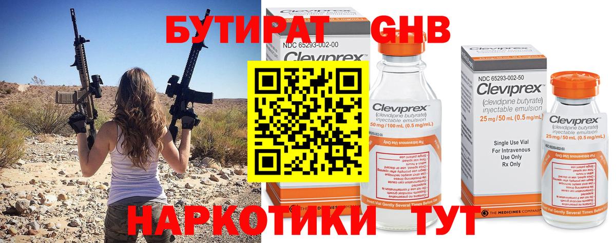 Бутират жидкий экстази Среднеуральск