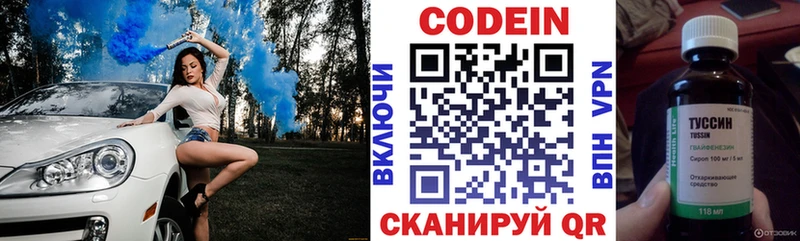 Codein напиток Lean (лин)  цены   Среднеуральск 