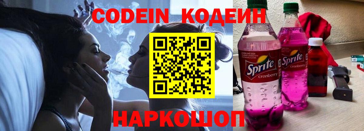 Кодеиновый сироп Lean напиток Lean (лин)  Кодеиновый сироп Lean напиток Lean (лин)  Вход с VPN  Среднеуральск 